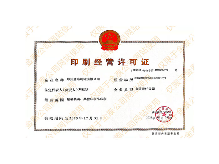 印刷许可证