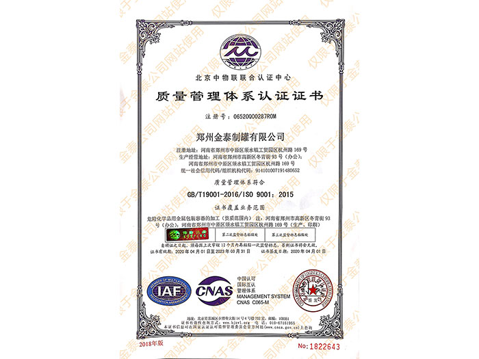 质量认证体系证书