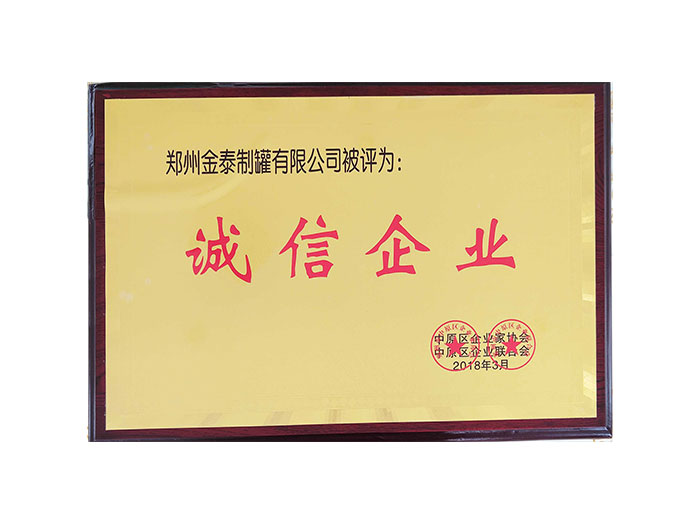 诚信企业