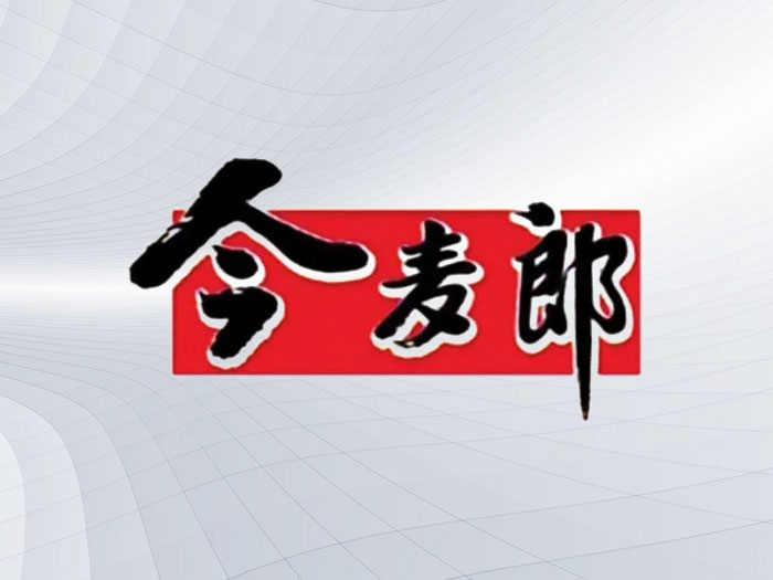 今麦郎