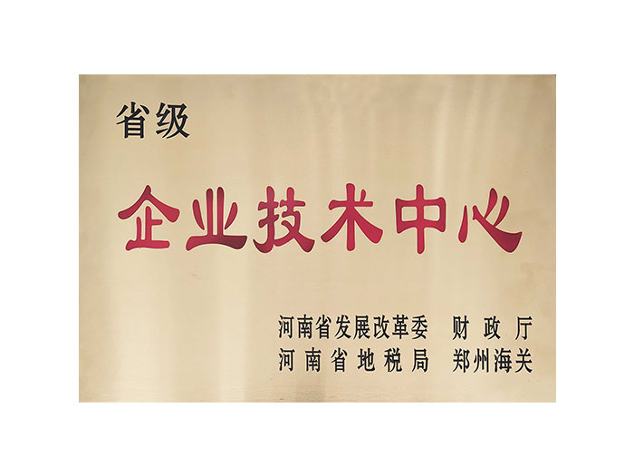 企业技术中心