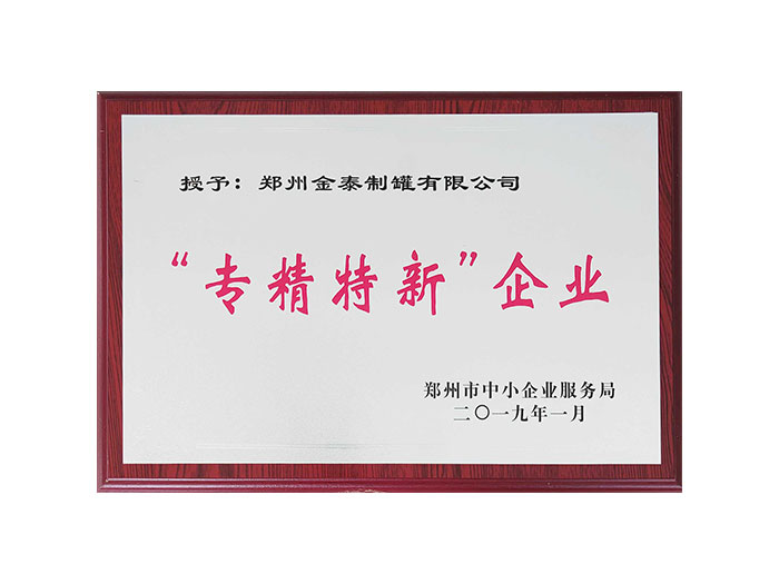 “专精特新”企业