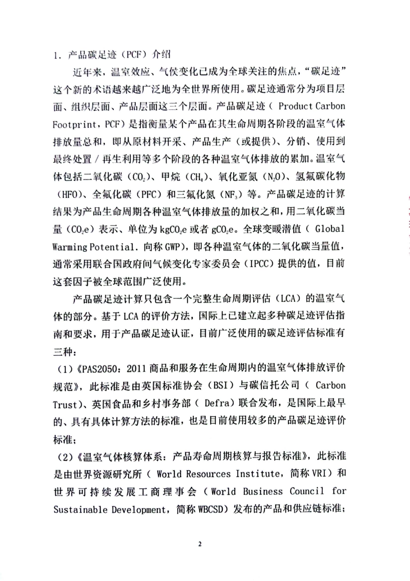 金泰制罐2023年度碳足迹核查报告(1)_01